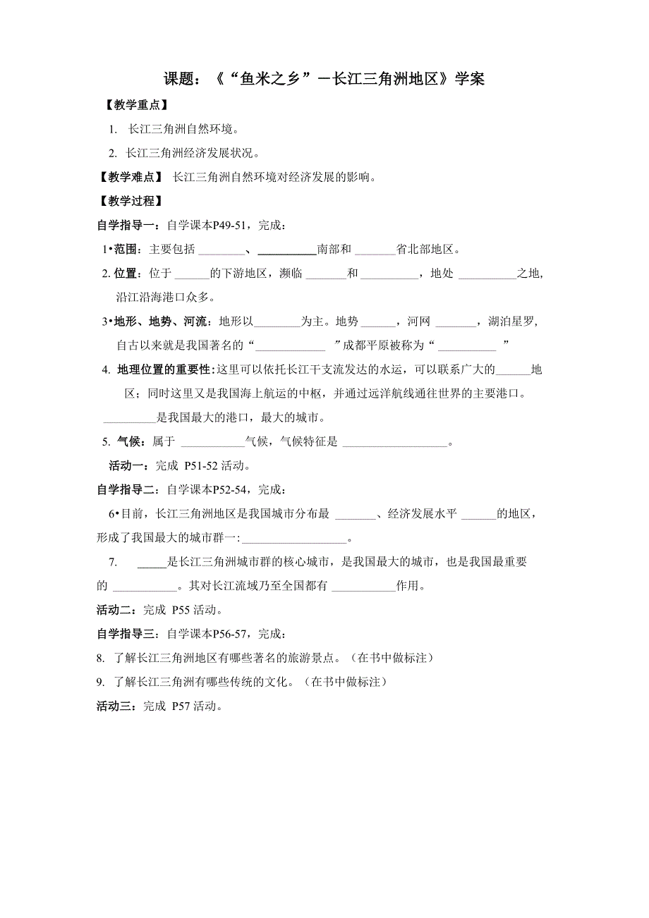 长江三角洲地区 学案_第1页