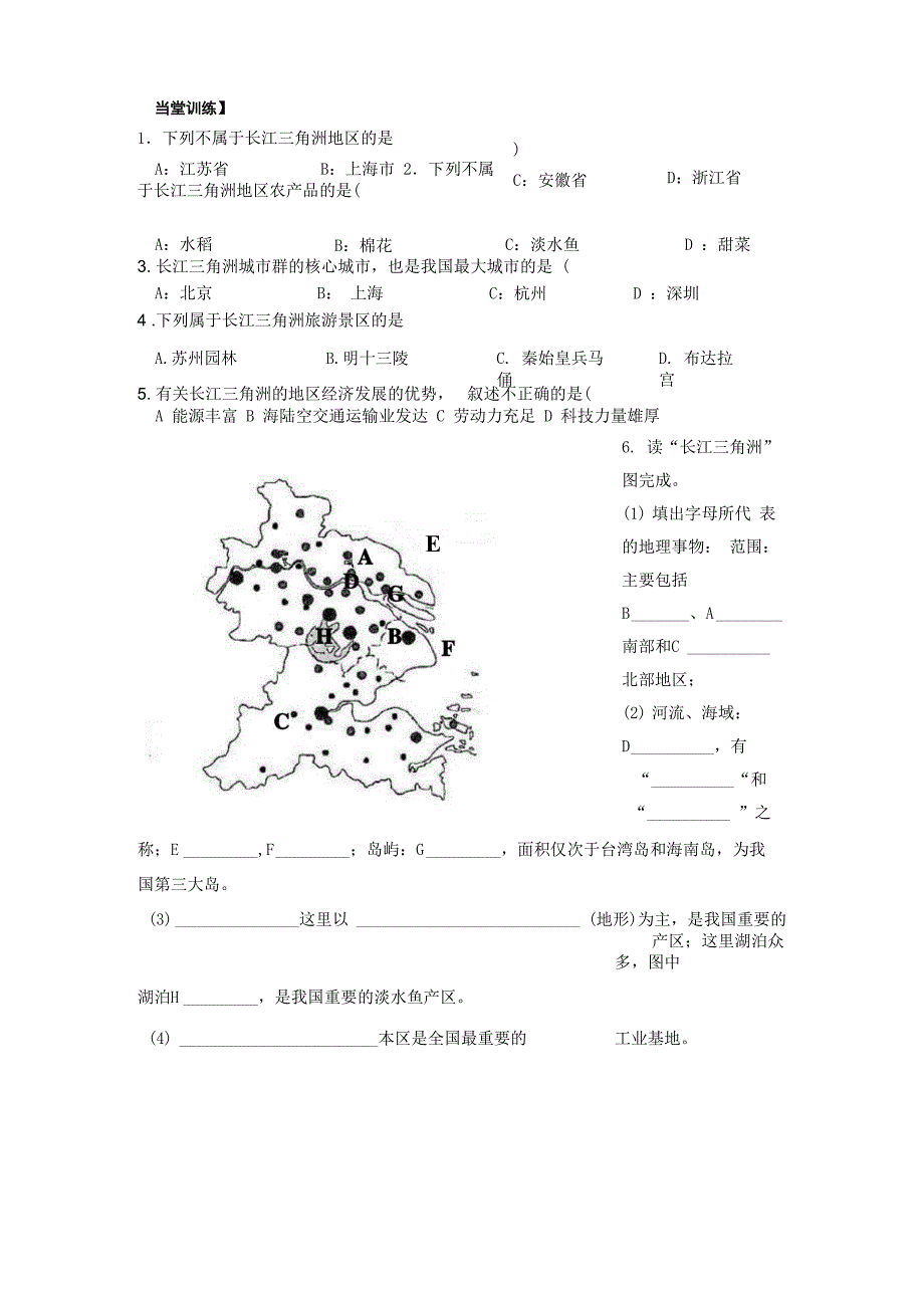 长江三角洲地区 学案_第2页