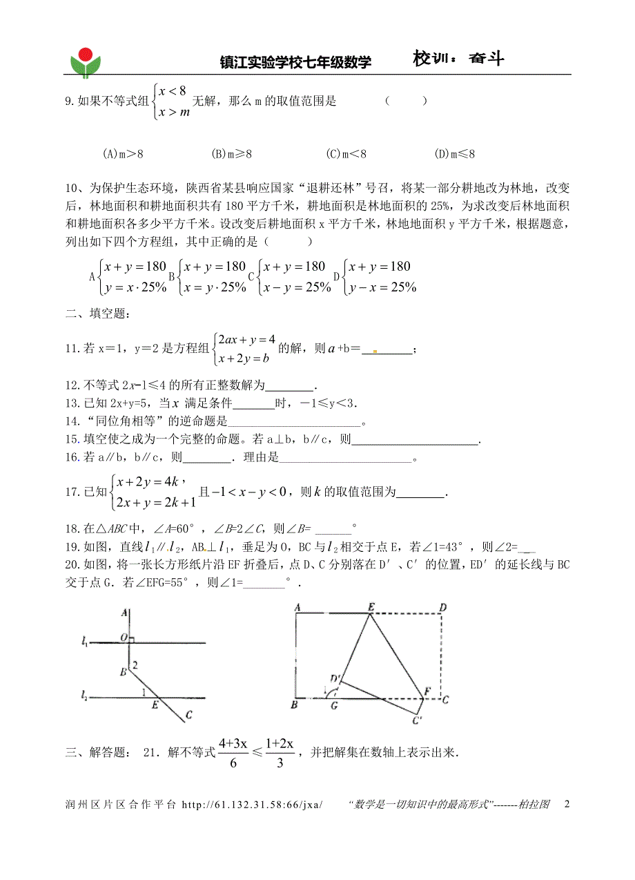 7年级周末练习.doc_第2页