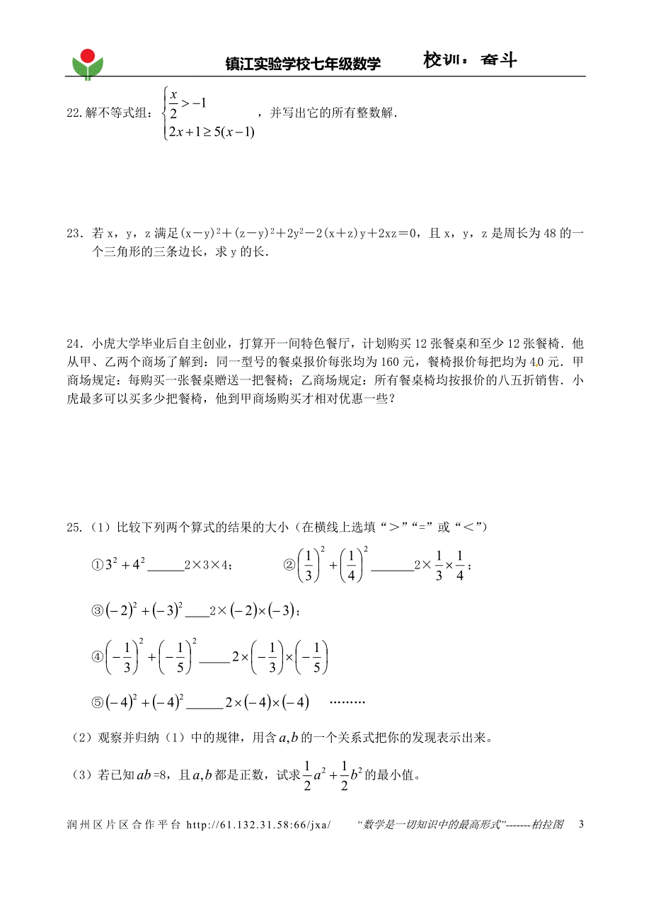 7年级周末练习.doc_第3页