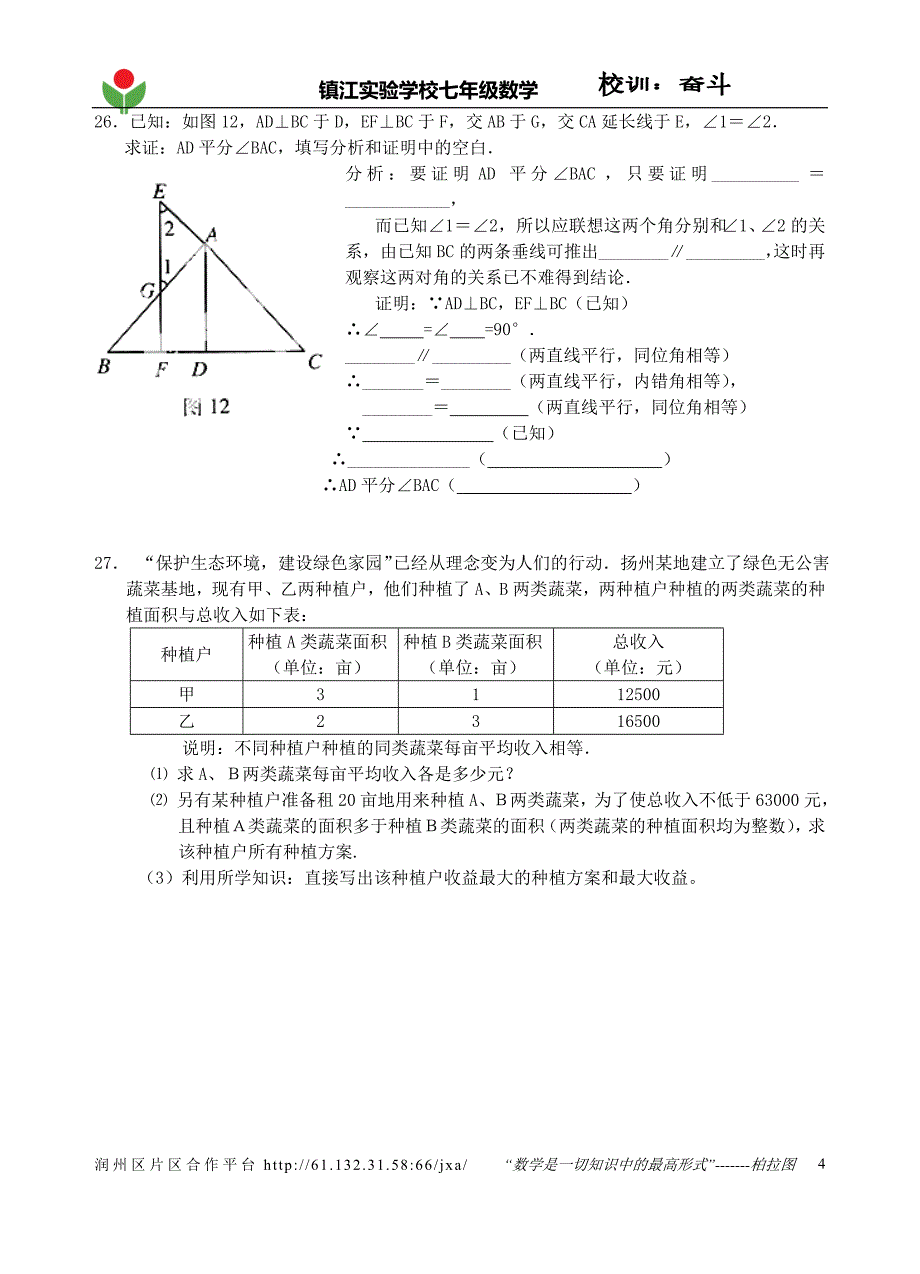 7年级周末练习.doc_第4页