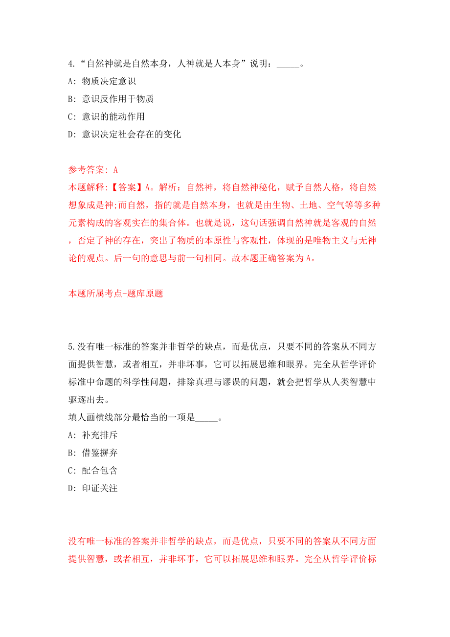 四川省经济和信息化厅关于直属事业单位公开招聘模拟试卷【附答案解析】（第9版）_第3页