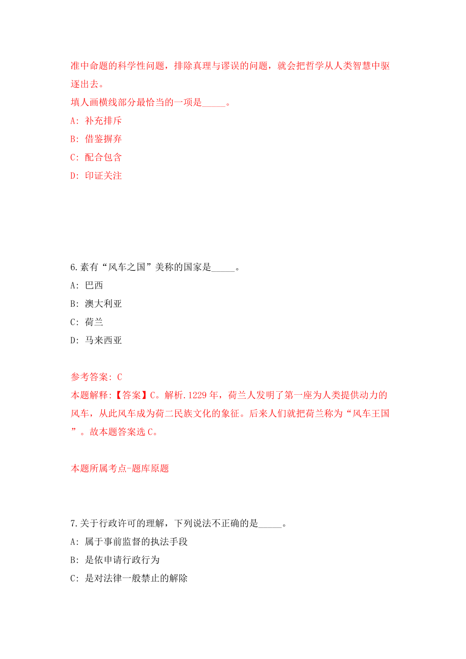 四川省经济和信息化厅关于直属事业单位公开招聘模拟试卷【附答案解析】（第9版）_第4页