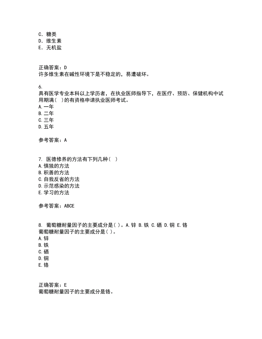 中国医科大学21秋《卫生法律制度与监督学》在线作业二答案参考52_第2页