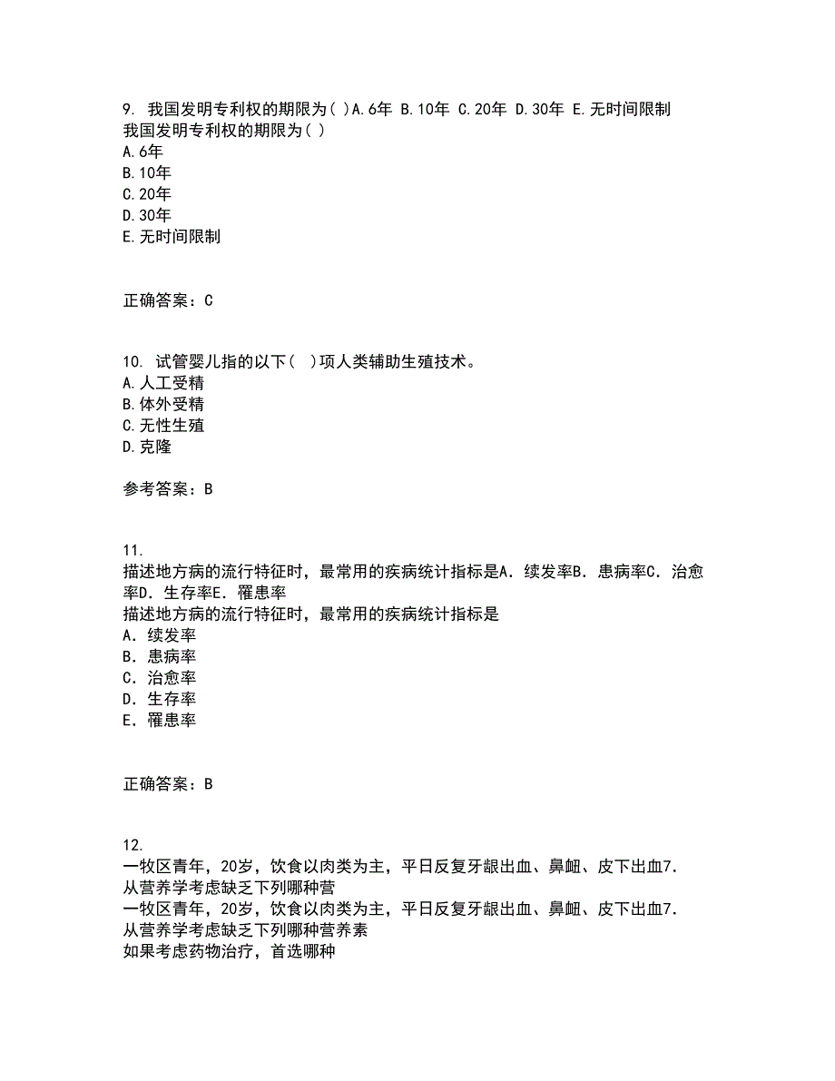 中国医科大学21秋《卫生法律制度与监督学》在线作业二答案参考52_第3页