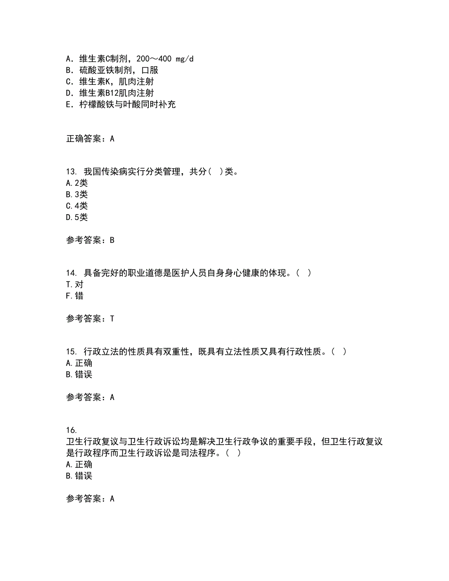 中国医科大学21秋《卫生法律制度与监督学》在线作业二答案参考52_第4页