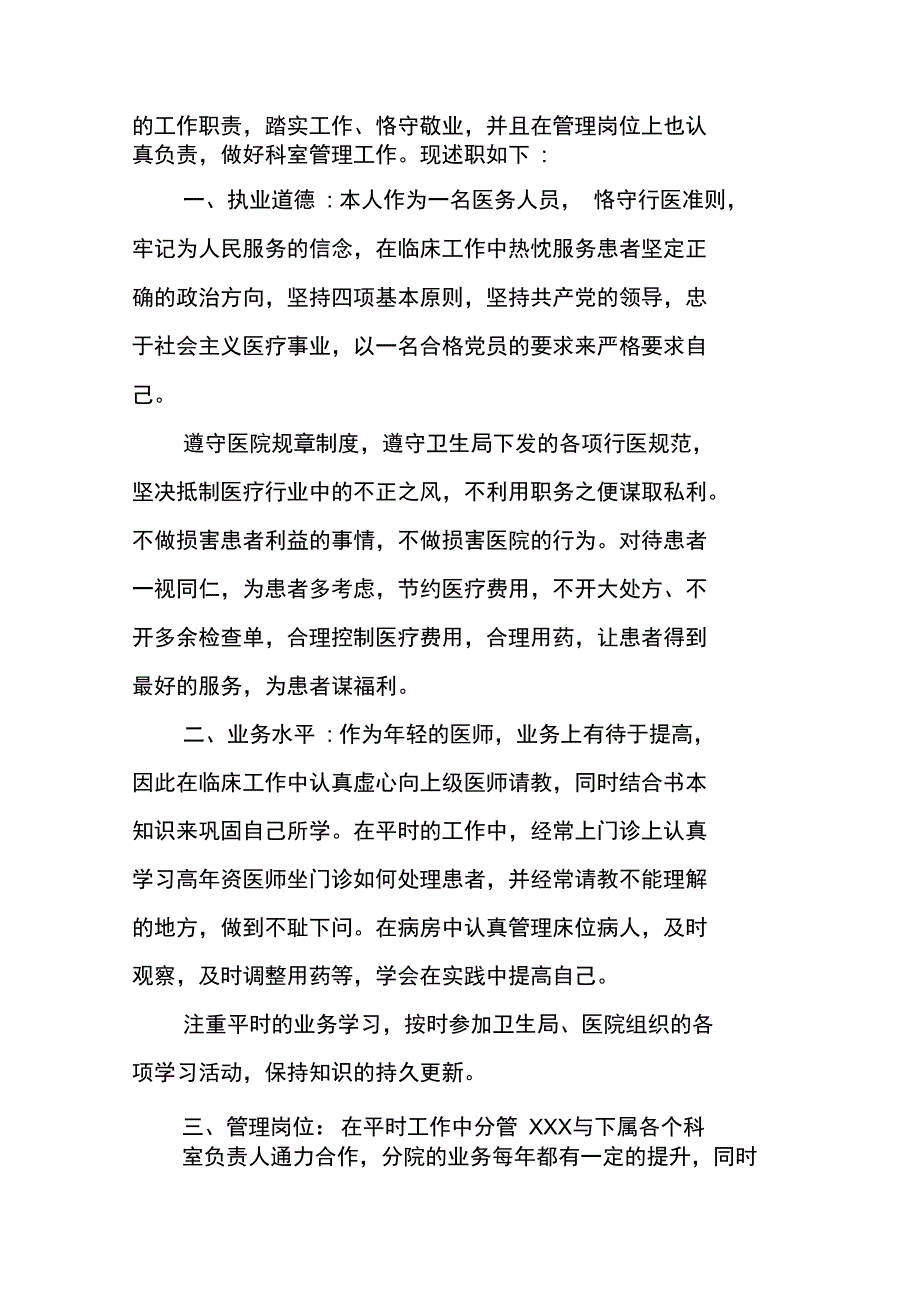 执业医师考核述职报告_第3页