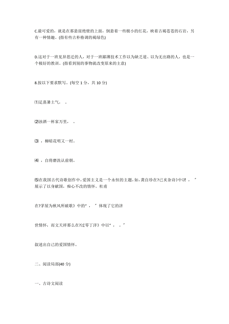 语文版初二上册期末综合能力测试_第4页