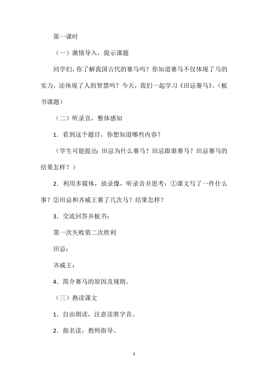 小学五年级语文教案——田忌赛马教学设计示例_第3页