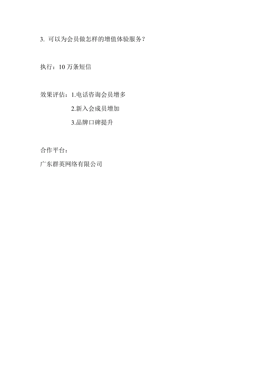 化妆品3.8节营销方案_第2页