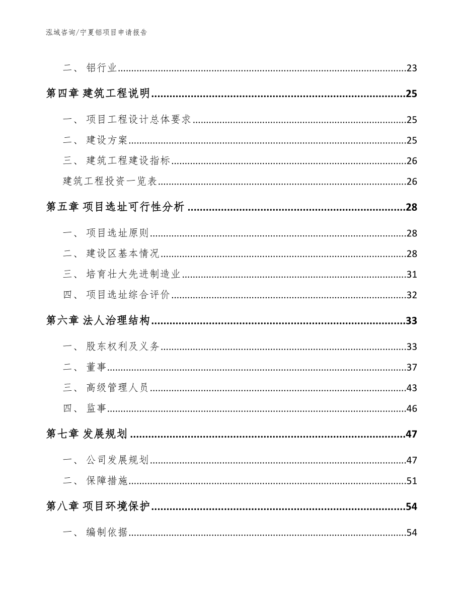 宁夏铝项目申请报告【范文模板】_第2页