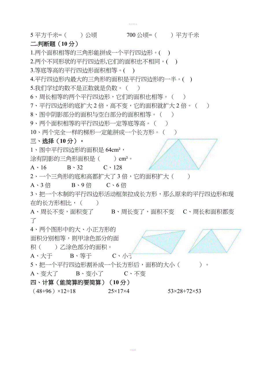 苏教版五年级上册数学第一、二单元试卷.doc_第2页