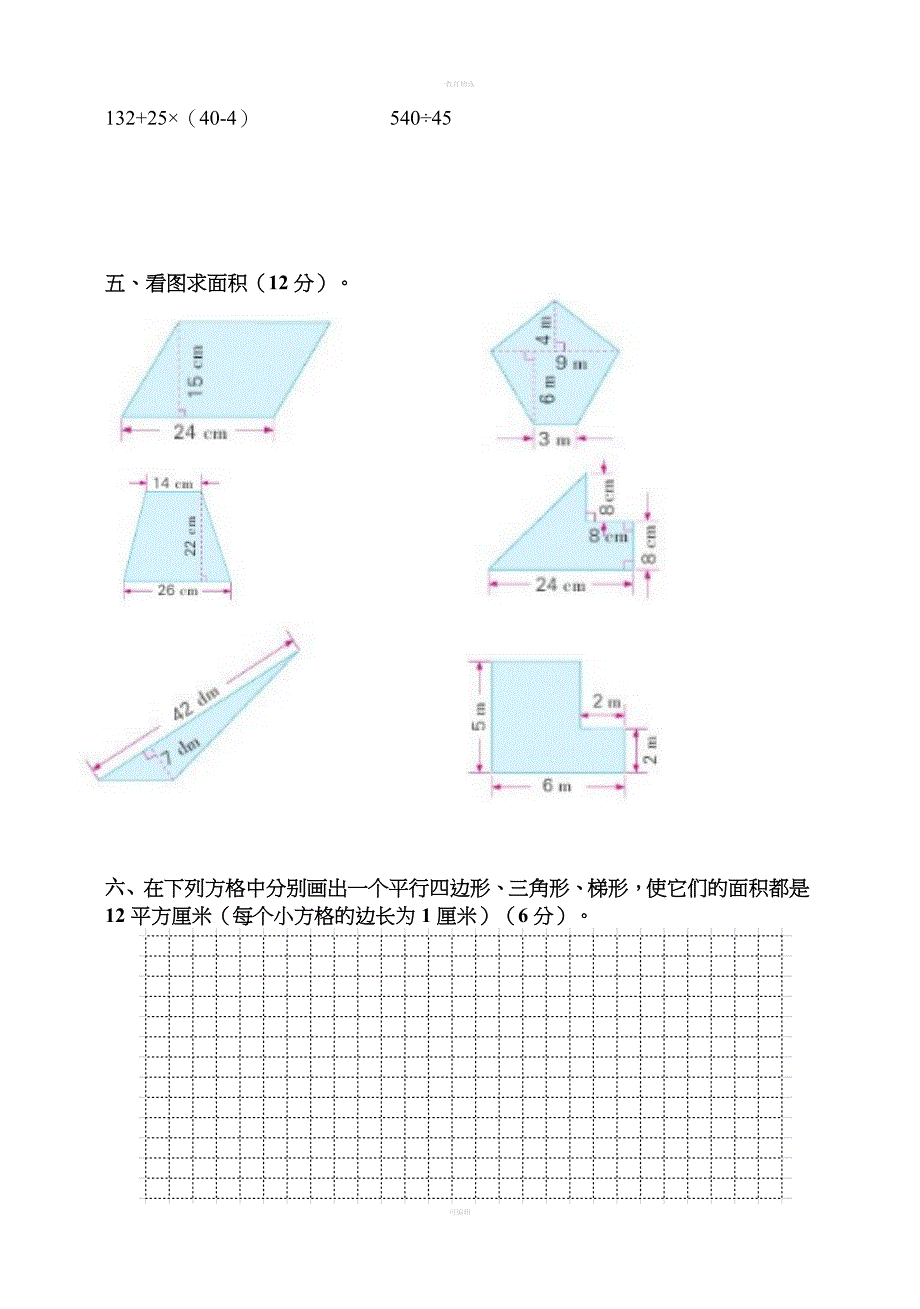 苏教版五年级上册数学第一、二单元试卷.doc_第3页