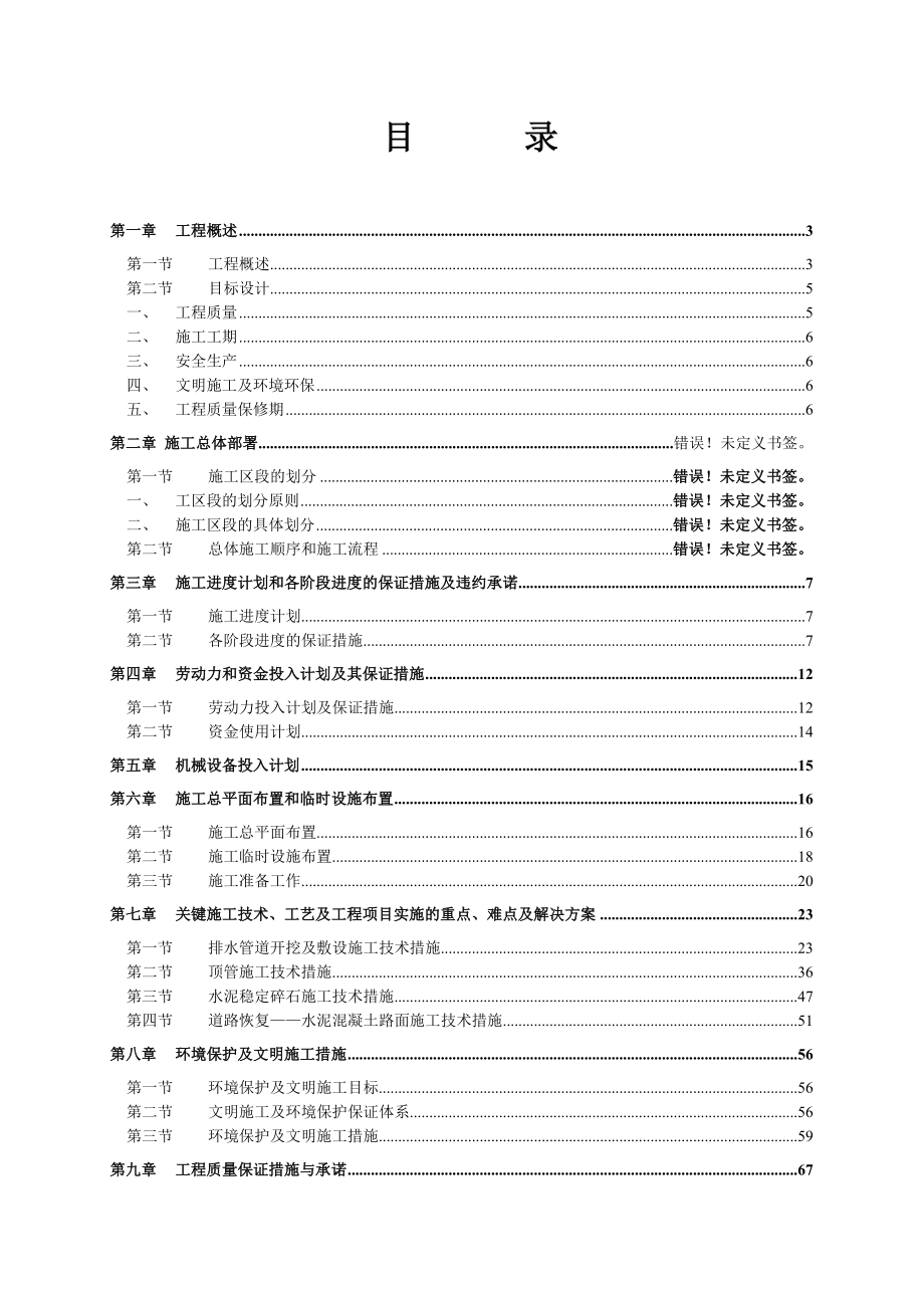 广州某污水管工程施工组织设计方案_第1页