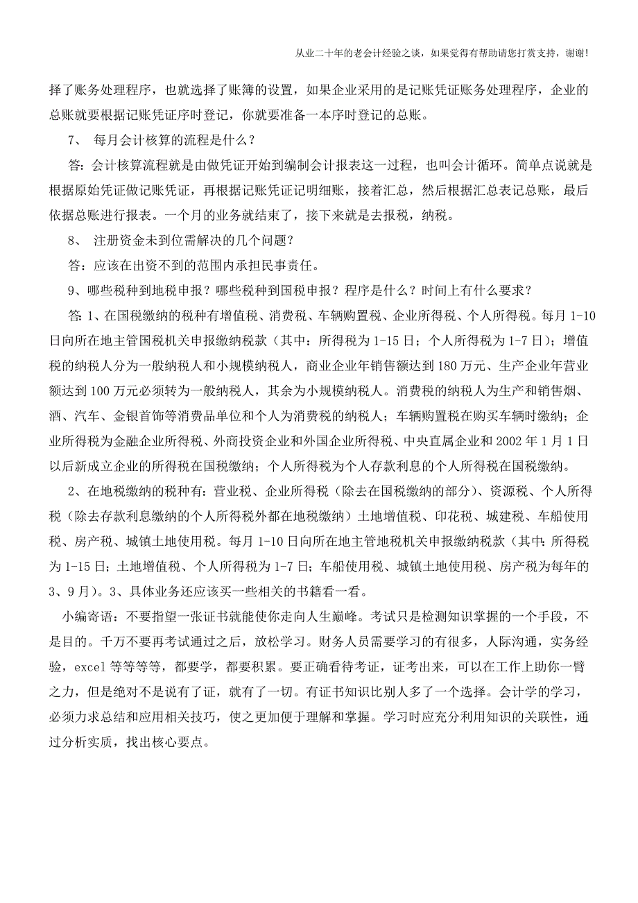 会计新手在做账工作中会遇到的九大问题【会计实务经验之谈】.doc_第3页