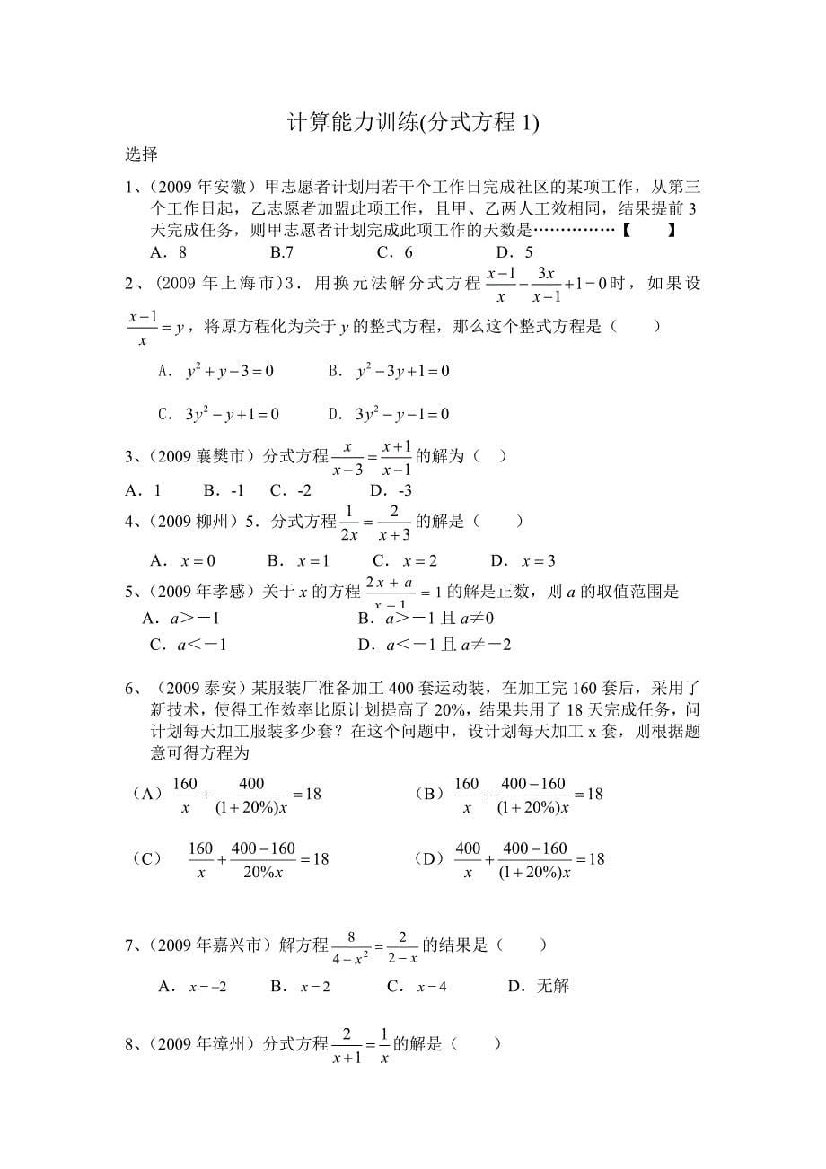 初中数学计算能力提升训练测试题_第5页