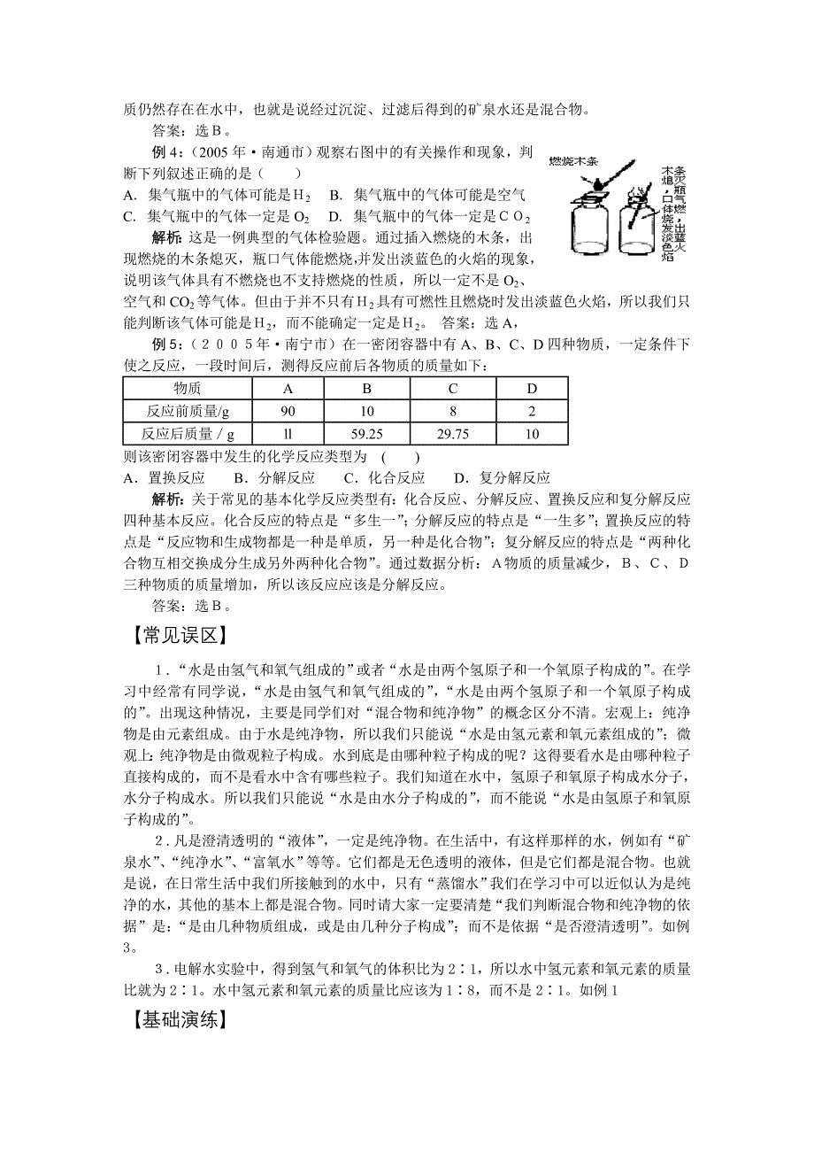 备战中考人教新课标九年级化学教案之第三单元自然界的水_第3页