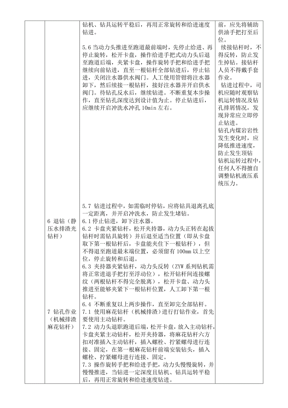 打钻工岗标及其考试题库_第3页