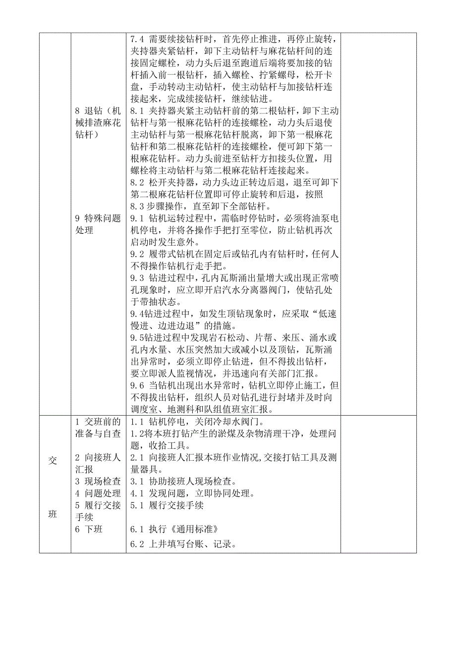 打钻工岗标及其考试题库_第4页