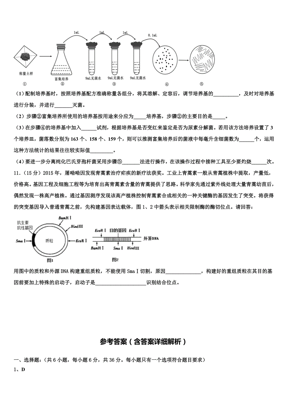 2022届四川省泸州市泸县二中高二生物第二学期期末质量检测模拟试题(含解析).doc_第4页