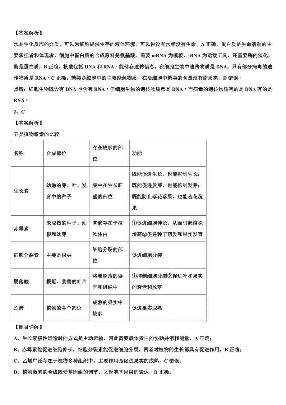 2022届四川省泸州市泸县二中高二生物第二学期期末质量检测模拟试题(含解析).doc_第5页