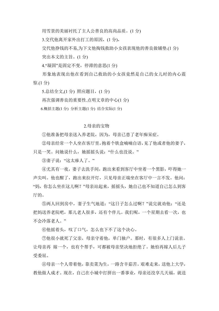 初中课外记叙文阅读训练 （精选可编辑）.DOCX_第3页