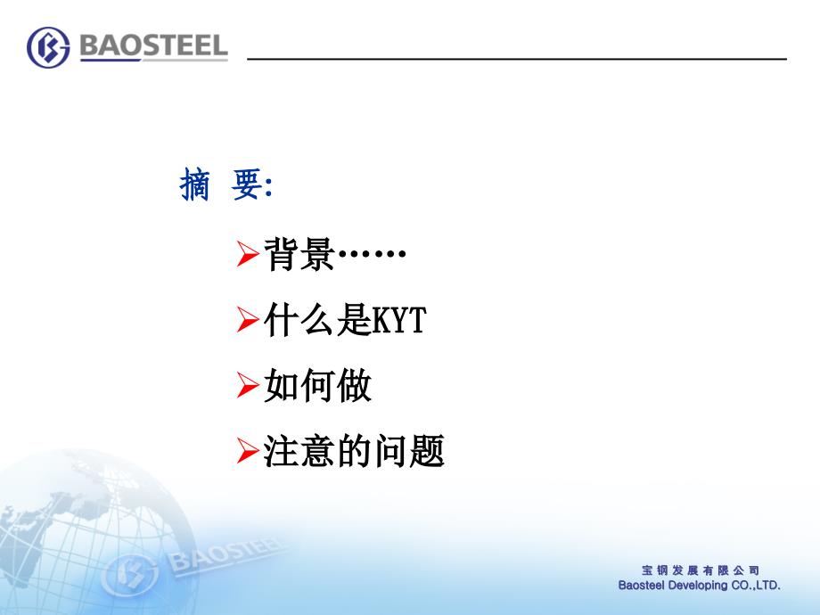 KYT活动介绍PPT课件_第2页