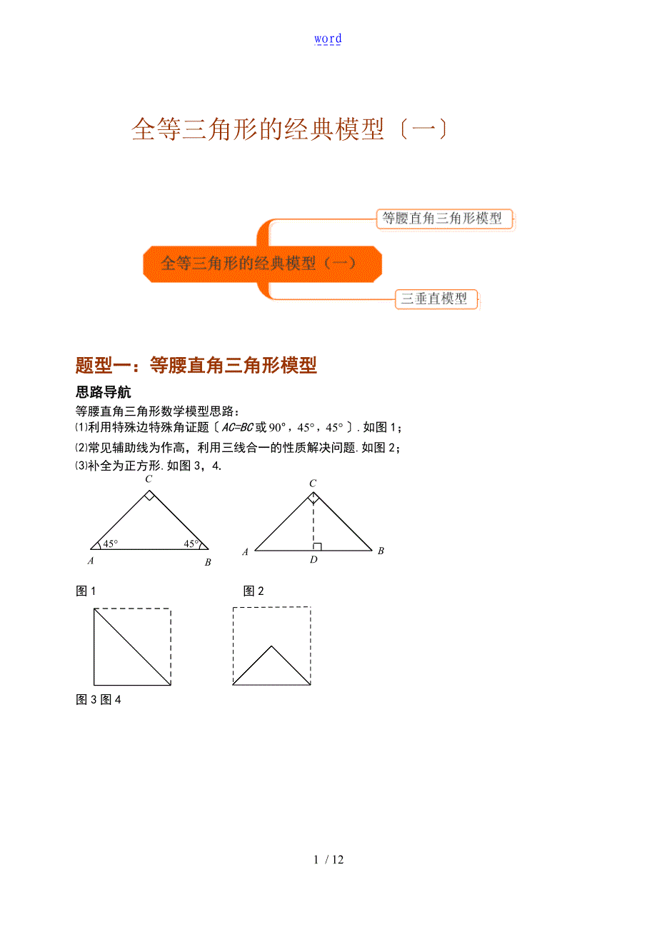 等腰直角三角形模型、三垂直模型_第1页
