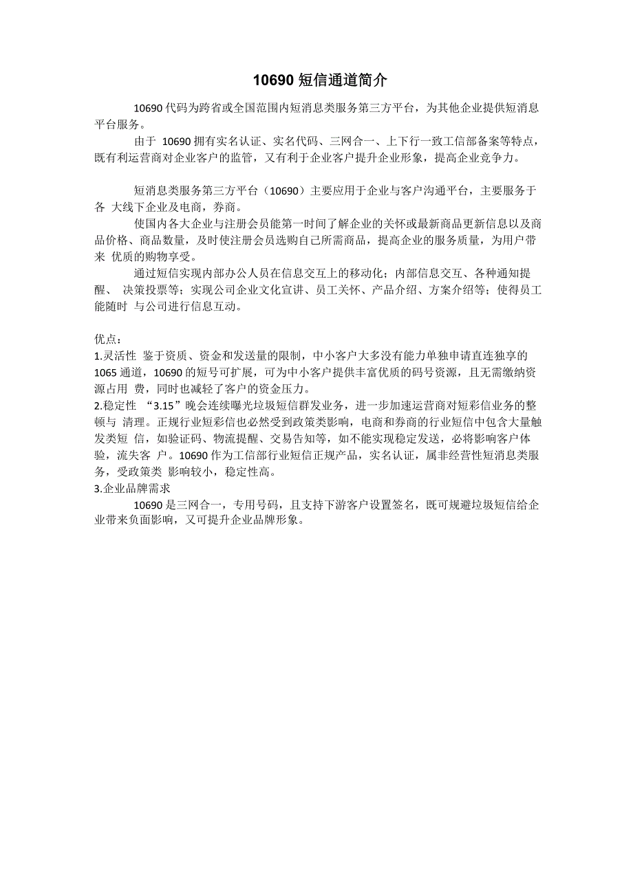 短信通道介绍_第1页