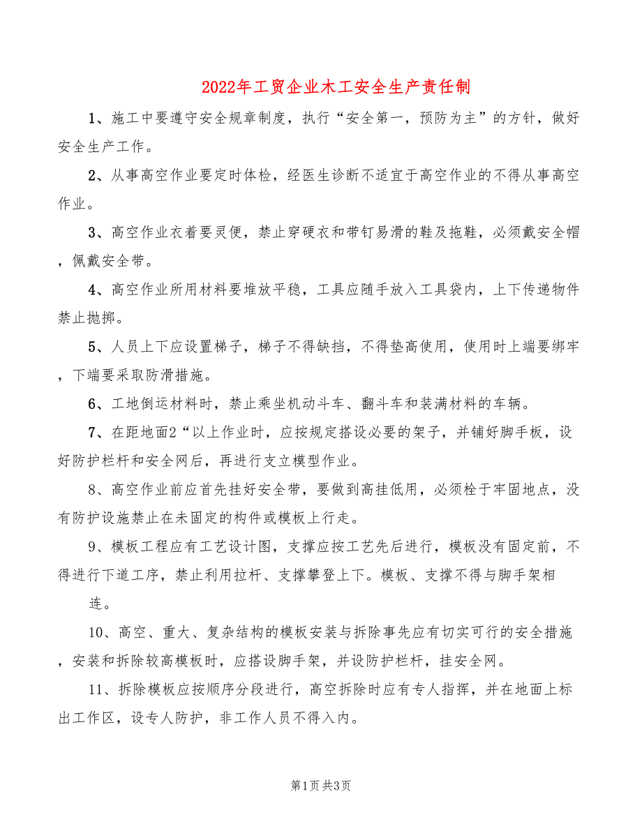 2022年工贸企业木工安全生产责任制_第1页