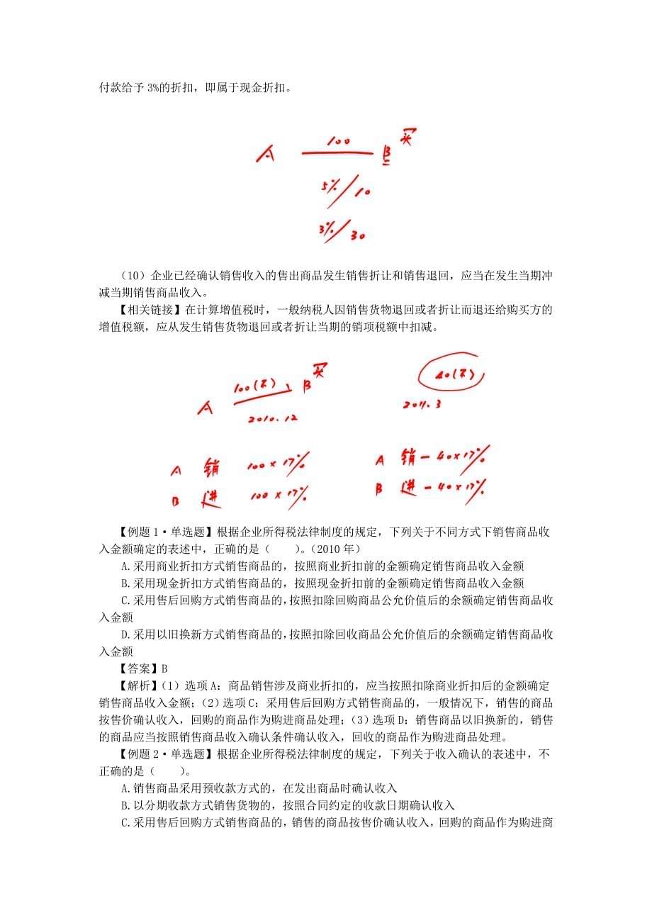 第七章企业所得税法律制度1_第5页