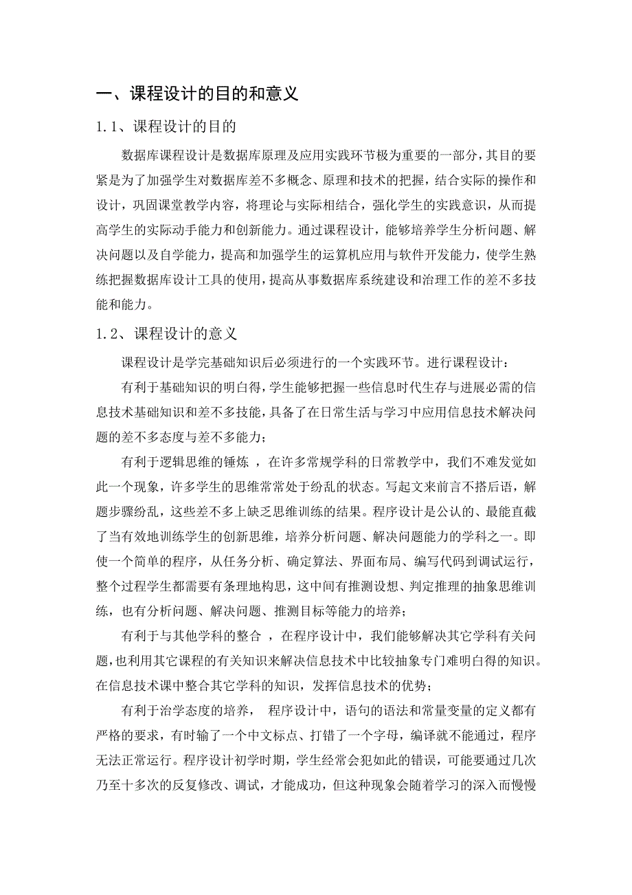 数据库课程设计——健康档案管理系统_第2页