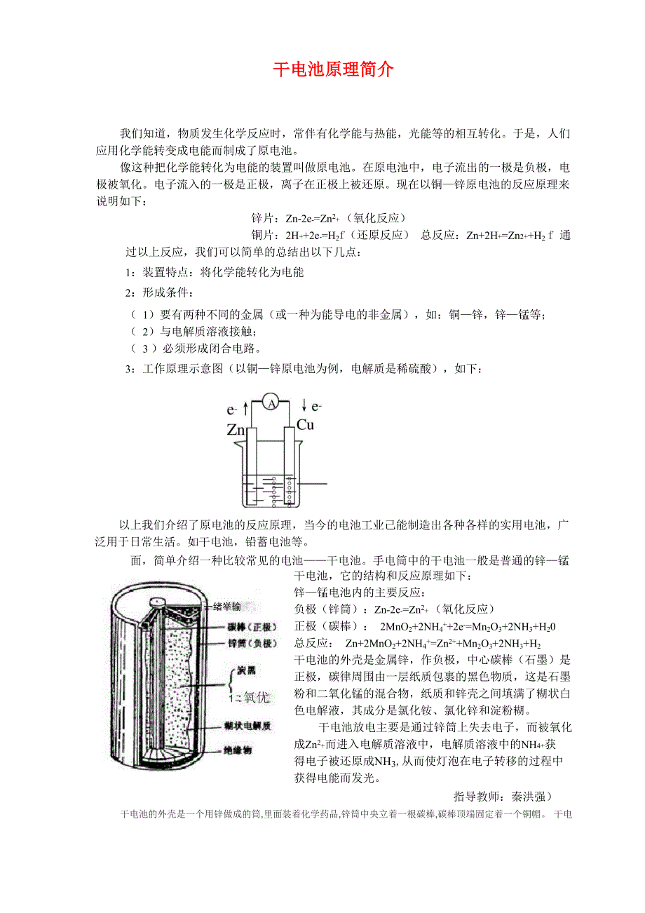 干电池原理简介_第1页