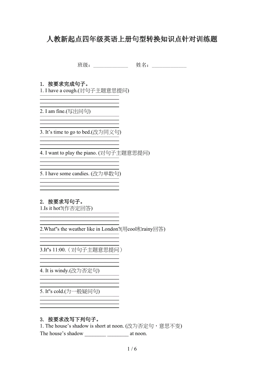 人教新起点四年级英语上册句型转换知识点针对训练题_第1页