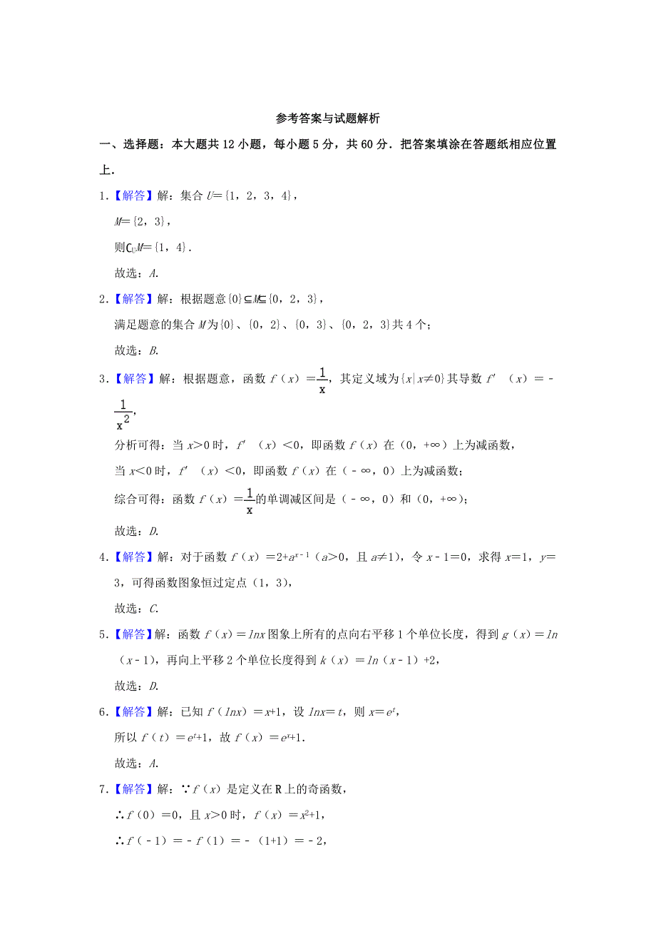 江苏省连云港市东海县高一数学上学期期中试题含解析_第4页