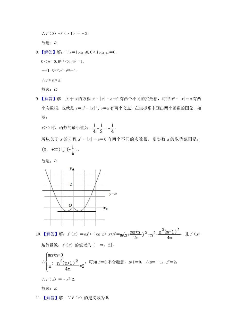 江苏省连云港市东海县高一数学上学期期中试题含解析_第5页