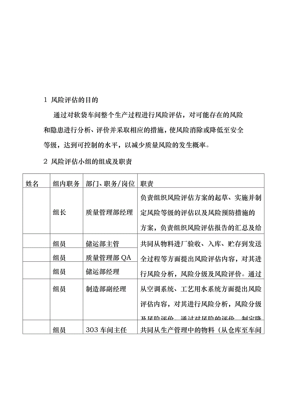 质量风险评估_第3页