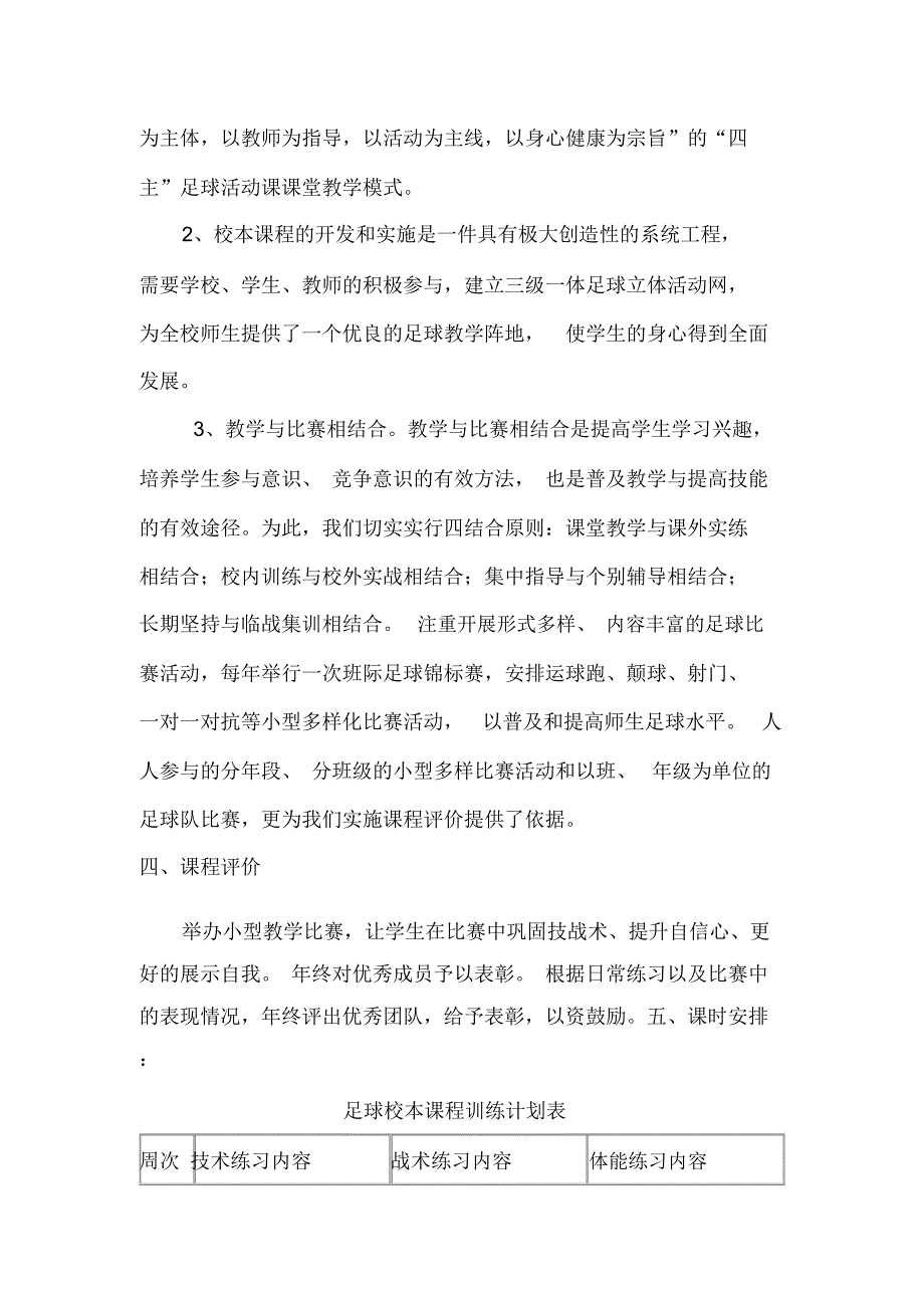 《足球》校本课程开发方案_第2页