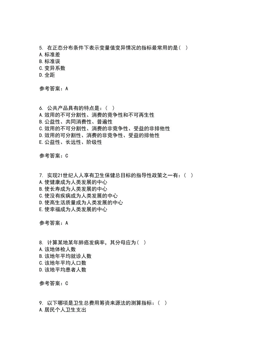 中国医科大学2022年3月《卫生信息管理学》期末考核试题库及答案参考18_第2页