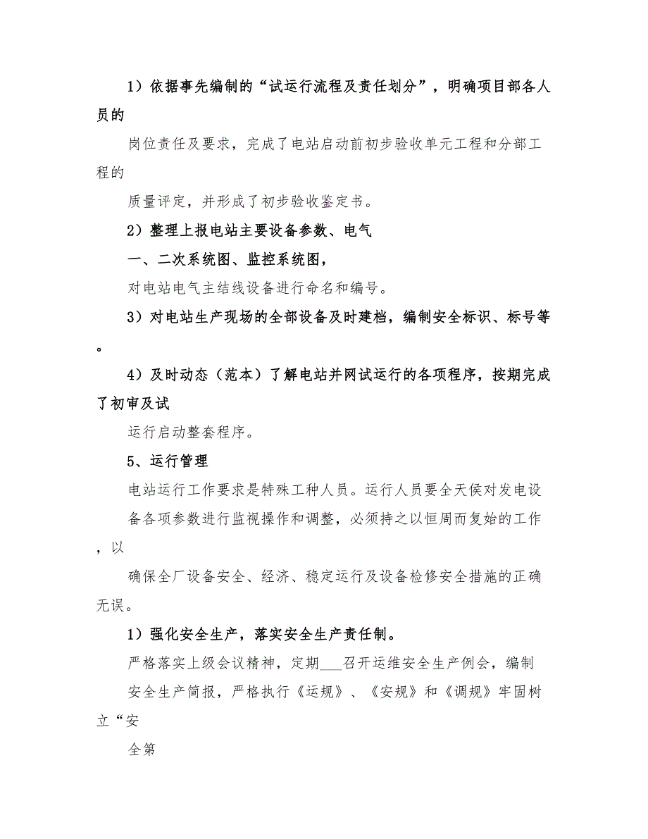 2022年光伏电站运维工作总结范文_第3页