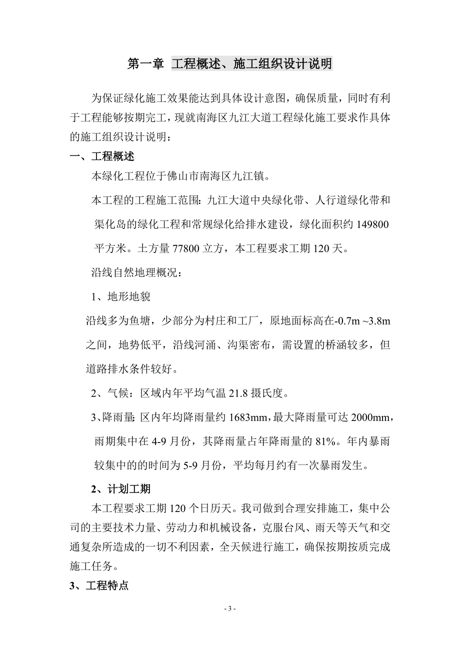 南海区九江大道绿化工程施工组织设计(绿化)_第3页