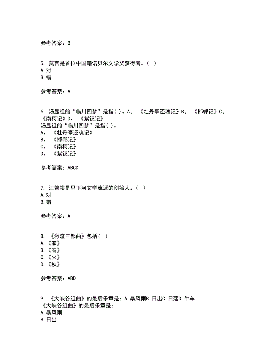 福建师范大学21秋《20世纪中国文学研究专题》在线作业三满分答案53_第2页