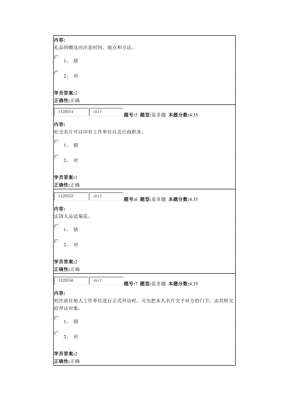 15秋《人际交往与沟通艺术》作业4.docx_第2页