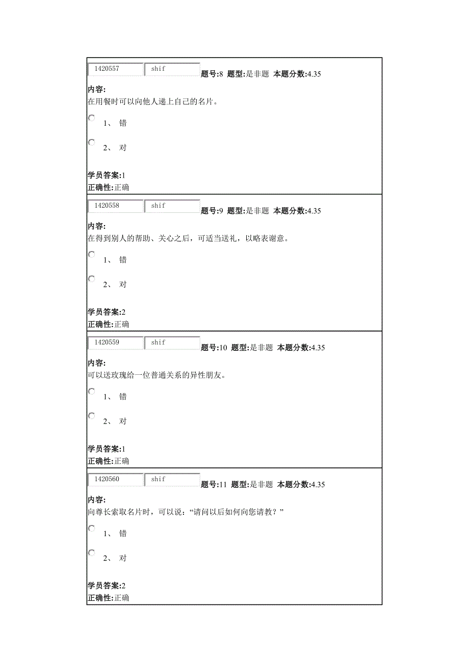 15秋《人际交往与沟通艺术》作业4.docx_第3页