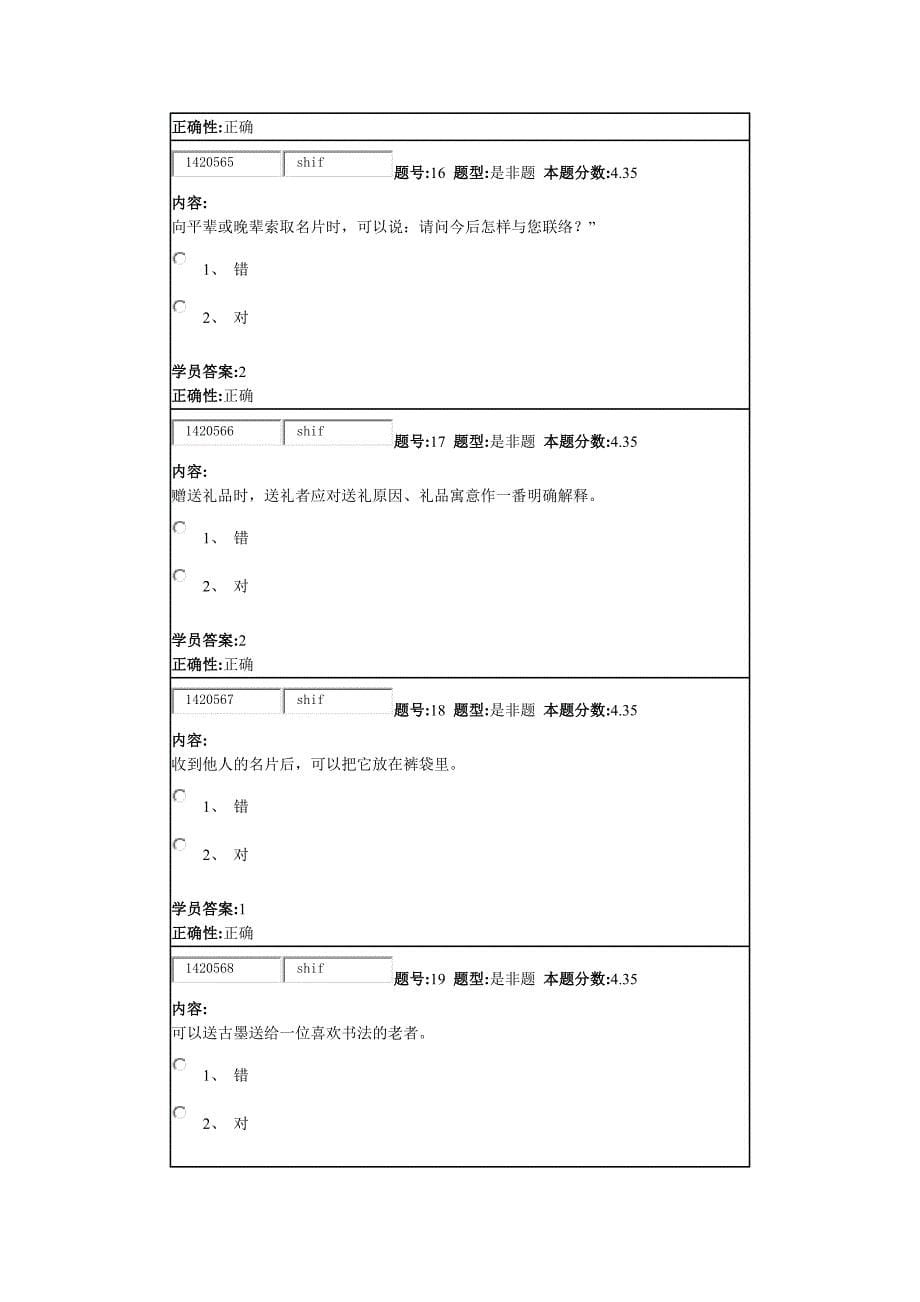 15秋《人际交往与沟通艺术》作业4.docx_第5页