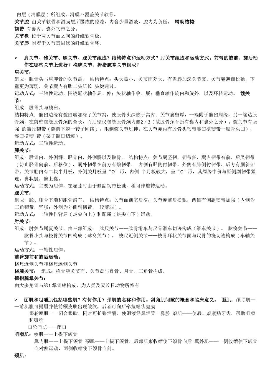 上海交通大学医学院复习资料_第2页