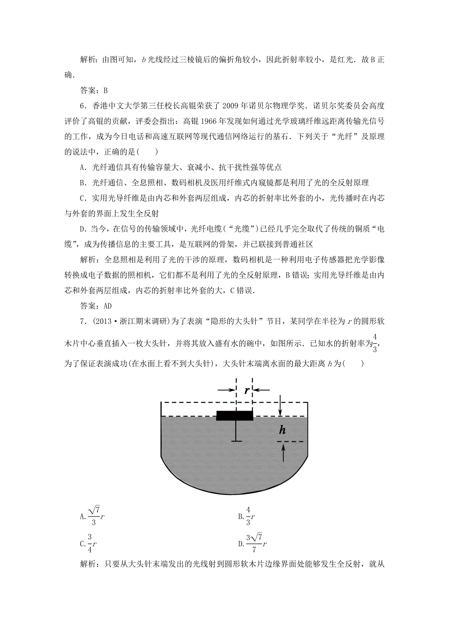 2014年高考物理一轮复习 章节训练 光的折射　全反射　色散_第4页