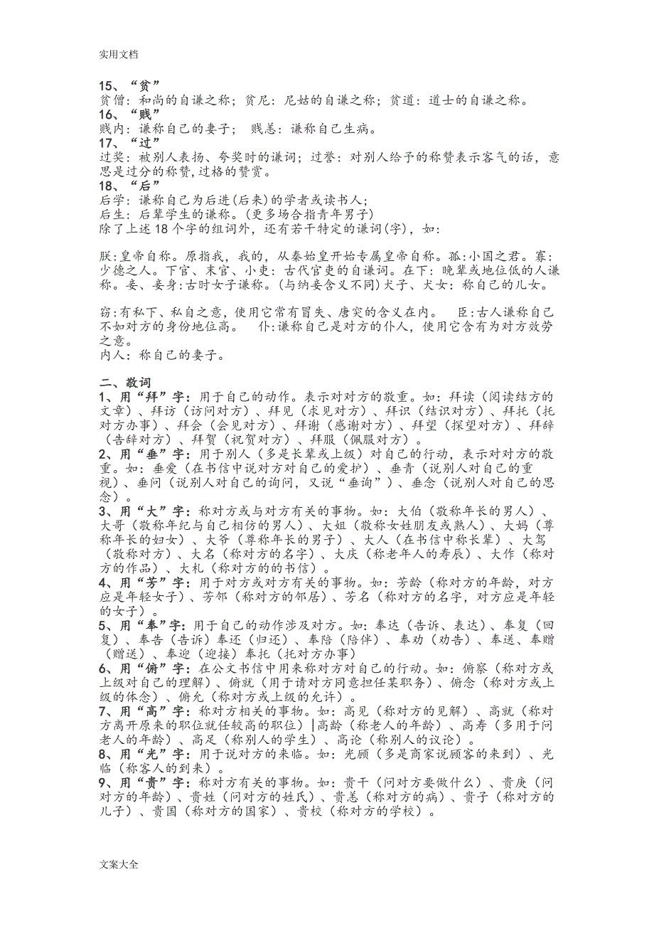 高考语文语言得体知识点分析报告与汇总情况_第2页