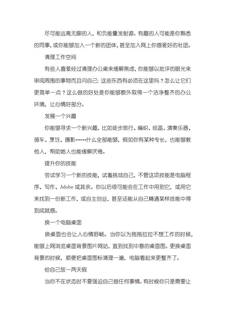 对工作有厌烦情绪整改方法_第2页