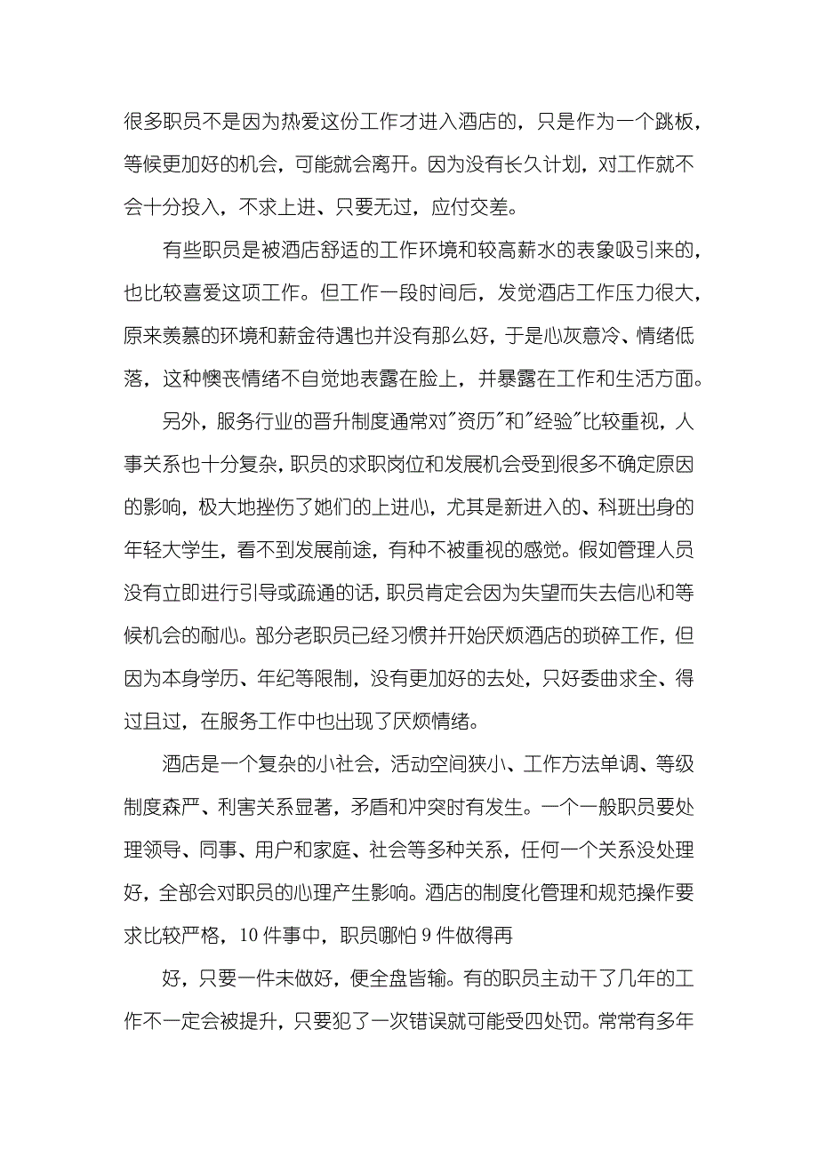 对工作有厌烦情绪整改方法_第4页